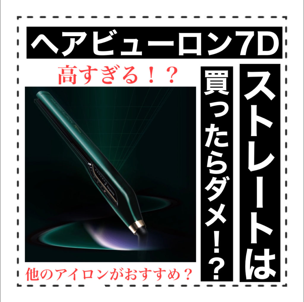 レプロナイザー7DPlus✨ストレートアイロン - 美容/健康 レプロナイザー7DPlus✨ストレートアイロン - 美容/健康