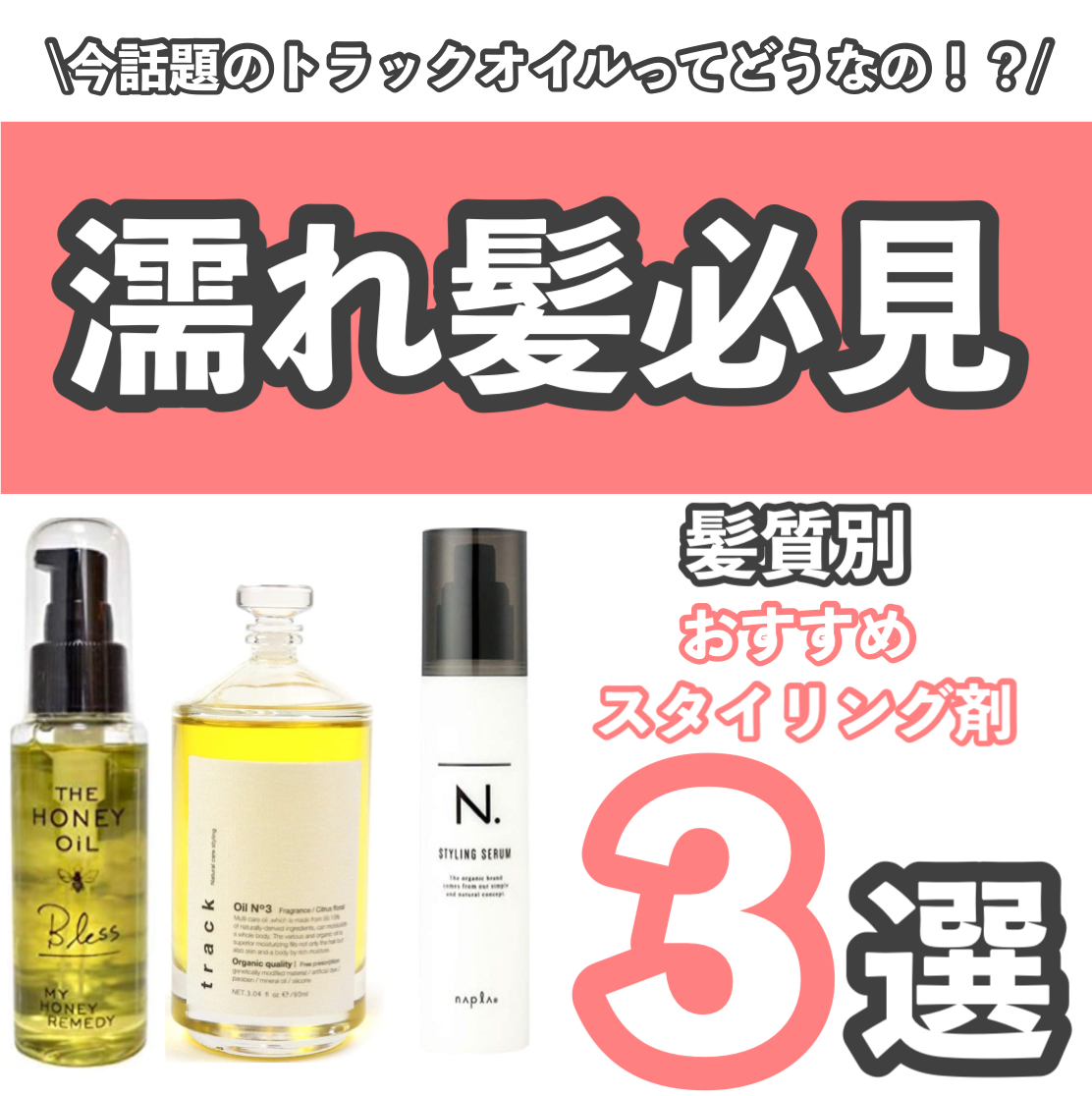 トラック オイル ナンバースリー track oil no3 ジョエルロティ ヘアオイル 90ml シトラスフローラルの香り さみしい