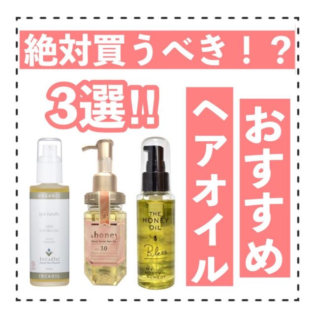 市販のヘアミルクならこれを買え おすすめヘアミルクトリートメント3選 くせ毛管理人の美容ブログ 市販のヘアミルクならこれを買え おすすめヘアミルクトリートメント3選 くせ毛管理人の美容ブログ